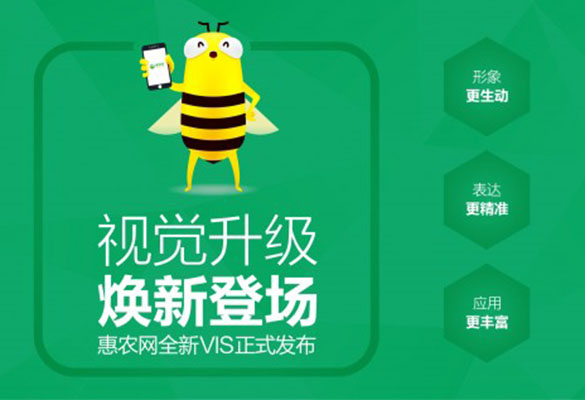 惠農(nóng)網品牌全新升級 邁向戰略發展新階段
