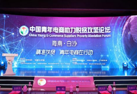 脫貧攻堅戰進入新階段 惠農(nóng)網開(kāi)啓電(diàn)商扶貧新篇章(zhāng)