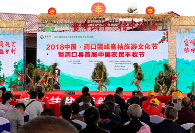 2018中國(guó)·洞口雪(xuě)峰蜜桔旅遊文(wén)化(huà)節
