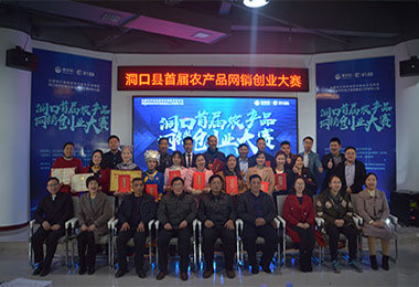 農(nóng)産品網銷創業(yè)大(dà)賽