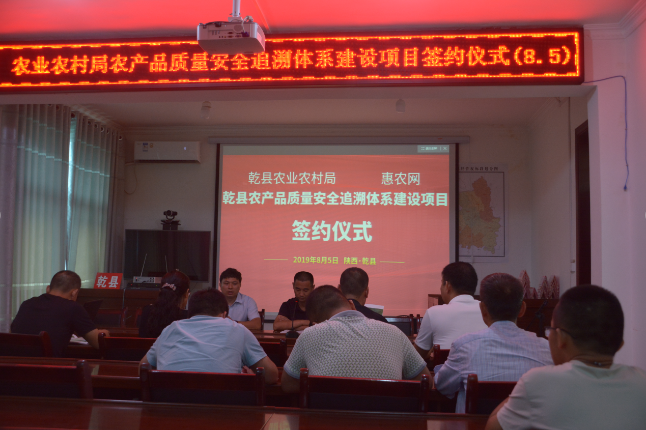 惠農(nóng)網“真源碼”助力乾縣農(nóng)産品質量安全追溯體(tǐ)系建設