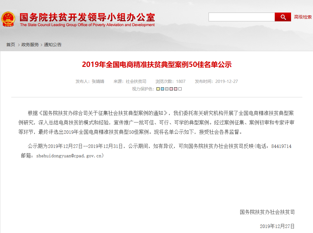惠農(nóng)網入選國(guó)務院扶貧辦2019年(nián)全國(guó)電(diàn)商精準扶貧典型案例50佳