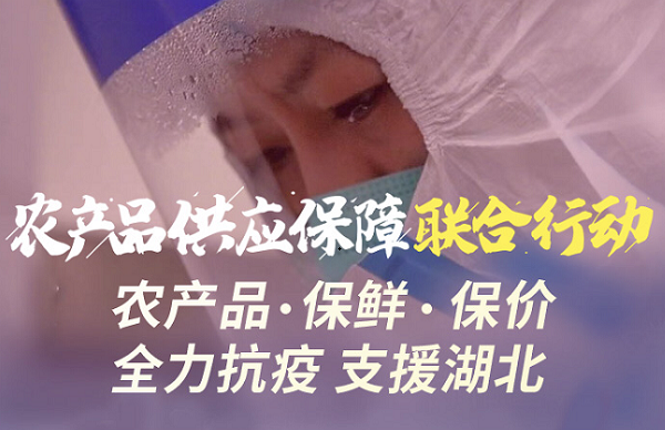 億邦動力網 | 惠農(nóng)網發起供應保障行(xíng)動 累計(jì)向疫區(qū)供應農(nóng)産品550噸
