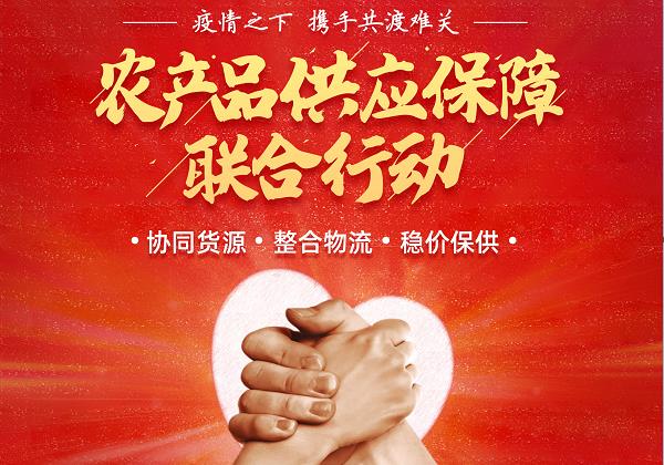 紅(hóng)網 | 疫情下(xià)農(nóng)産品穩産保供 惠農(nóng)網做(zuò)了(le)這(zhè)些(xiē)事(shì)