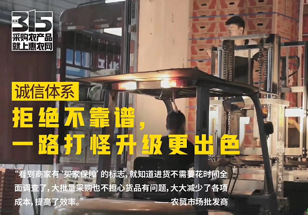 拒絕六大(dà)農(nóng)産品采購(gòu)套路(lù) 惠農(nóng)網為(wèi)用(yòng)戶權益保駕護航