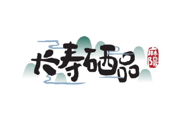 推動農(nóng)産品品牌化(huà) 麻陽縣聯合惠農(nóng)網打造“長(cháng)壽硒品”