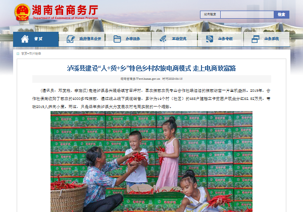 湖(hú)南(nán)省商務廳網站(zhàn) | 泸溪縣建設“人(rén)​‍+貨+鄉(xiāng)”特色鄉(xiāng)村(cūn)農(nóng)旅電(diàn)商模式 走上(shàng)電(diàn)商緻富路(lù)