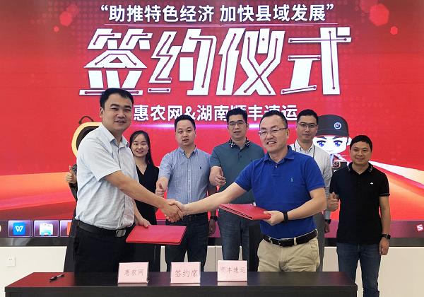 惠農(nóng)網與順豐速運簽署戰略合作(zuò)協議(yì) 攜手共建縣域農(nóng)産品流通(tōng)體(tǐ)系