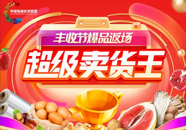 惠農(nóng)網助力中國(guó)農(nóng)民(mín)豐收節 交易額環增392%
