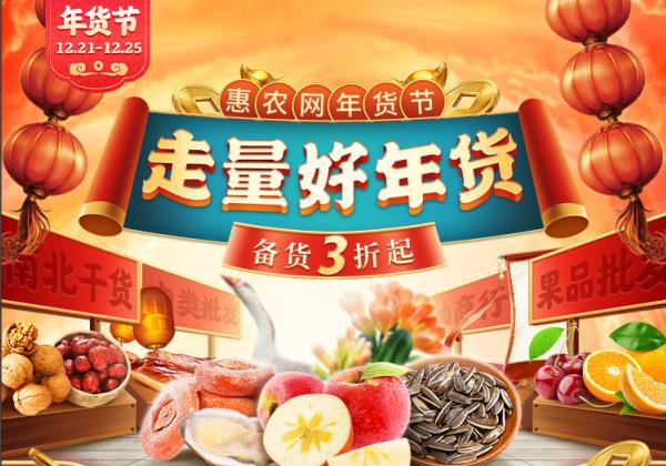 惠農(nóng)網平台大(dà)數(shù)據看(kàn)年(nián)貨批發：柑橘訂單量環增312%