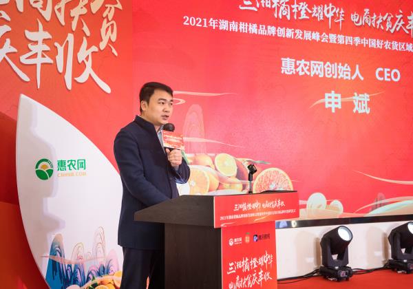 惠農(nóng)網CEO申斌：“四個(gè)創新”賦能(néng)湖(hú)南(nán)柑橘品牌高(gāo)質量發展