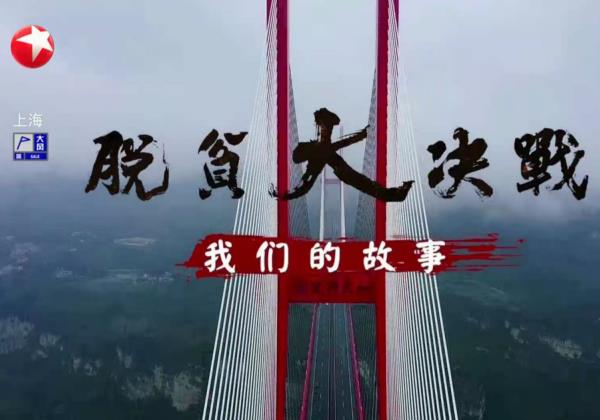 脫貧攻堅戰全面勝利，惠農(nóng)網助力書(shū)寫革命老(lǎo)區(qū)脫貧緻富的(de)時(shí)代答(dá)卷