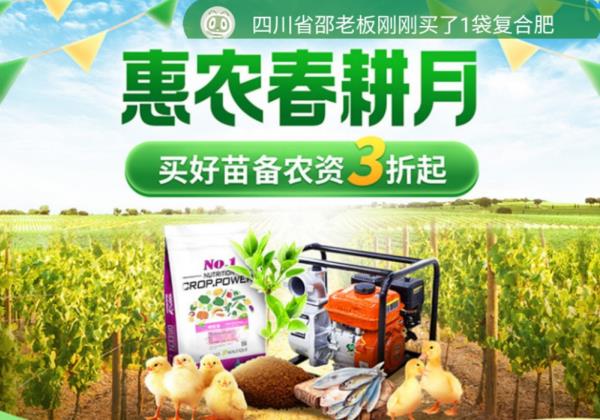 為(wèi)農(nóng)産品代言：惠農(nóng)網春耕月(yuè)千人(rén)主播團上(shàng)線