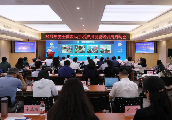 2021全國(guó)農(nóng)民(mín)手機(jī)應用(yòng)技(jì)能(néng)培訓周開(kāi)講 惠農(nóng)網打造“四用(yòng)”新農(nóng)具