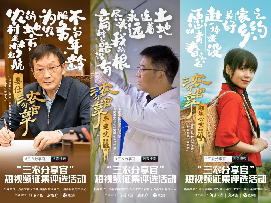 惠農(nóng)網發布“三農(nóng)分(fēn)享官”主題宣傳片 這(zhè)一(yī)次主角竟是(shì)TA