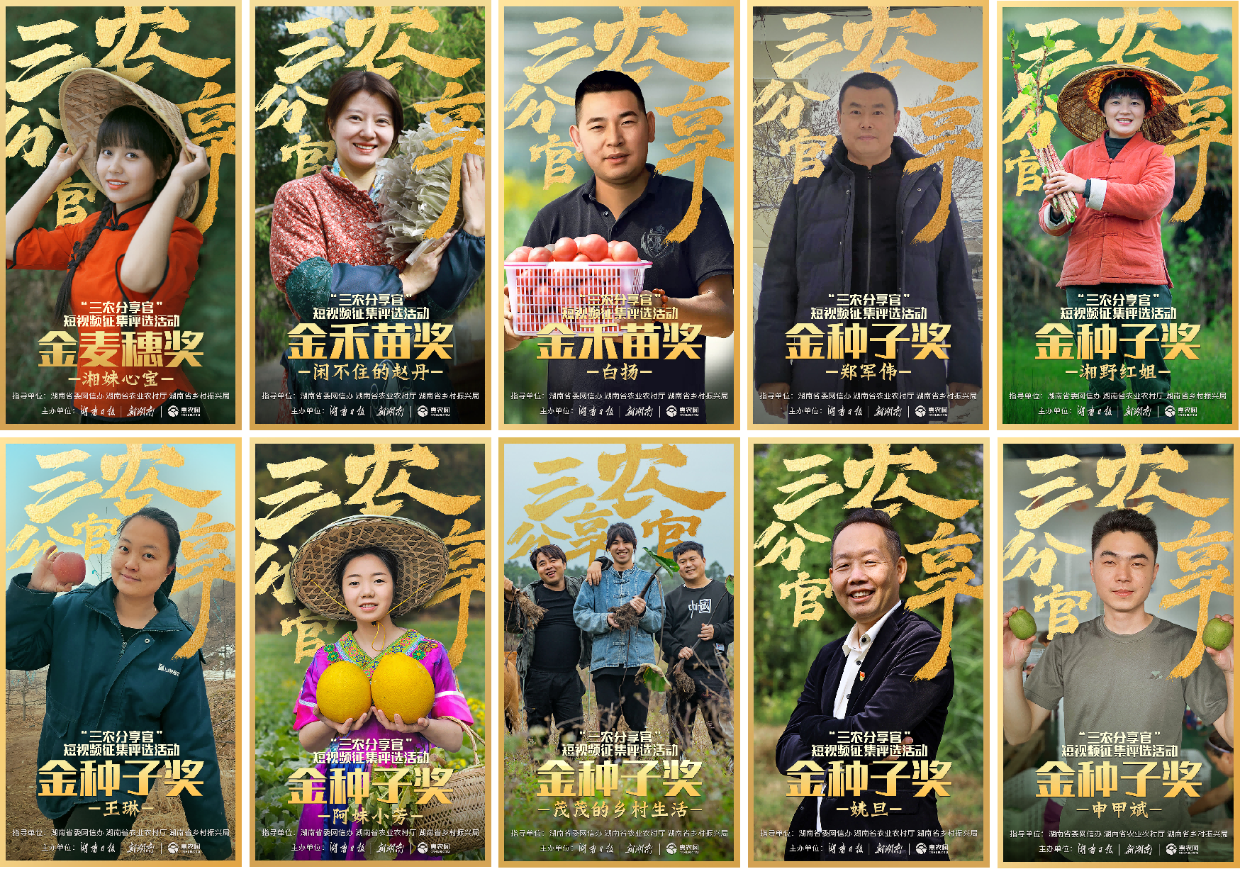 “三農(nóng)分(fēn)享官”引發新三農(nóng)分(fēn)享熱(rè)潮 惠農(nóng)網打造鄉(xiāng)村(cūn)振興新IP