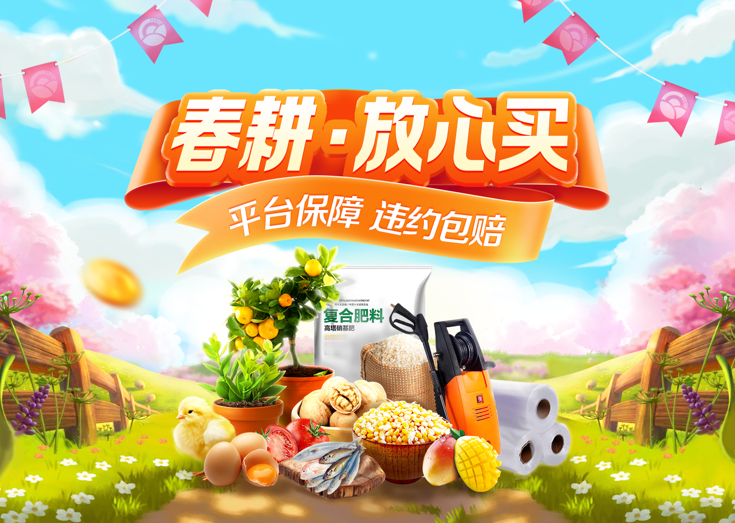 惠農(nóng)網春耕商品銷售火(huǒ)爆 三大(dà)熱(rè)門(mén)類目成交額占據“半壁江山(shān)”
