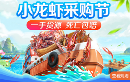 2022年(nián)惠農(nóng)網小(xiǎo)龍蝦采購(gòu)節12日(rì)啓動 所有(yǒu)貨源産地(dì)直發、損耗包賠