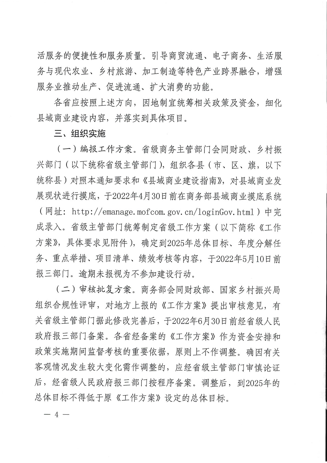 關于支持實施縣域商業(yè)建設行(xíng)動的(de)通(tōng)知(zhī)-财辦建[2022]18号_頁面_04.jpg