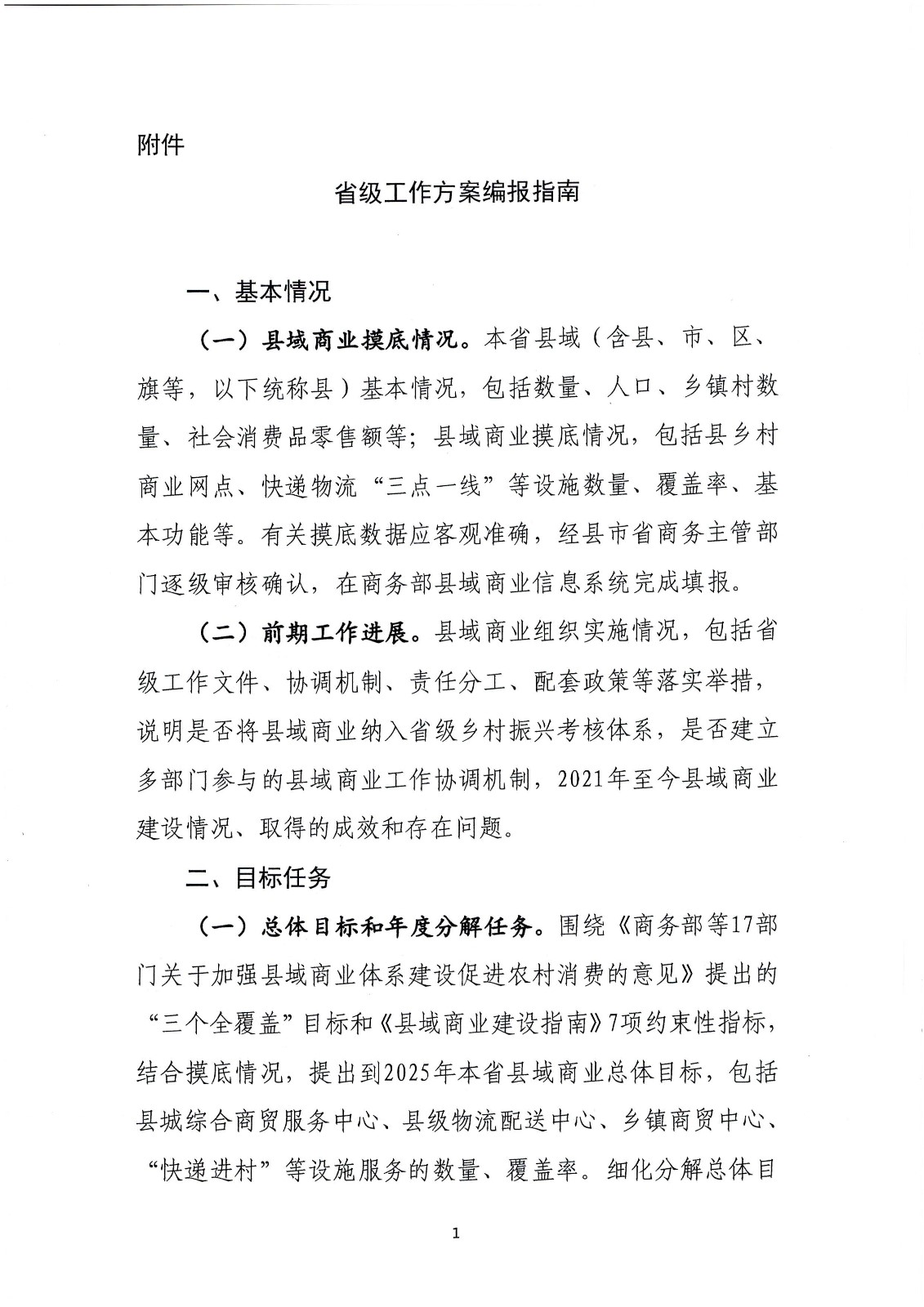 關于支持實施縣域商業(yè)建設行(xíng)動的(de)通(tōng)知(zhī)-财辦建[2022]18号_頁面_08.jpg