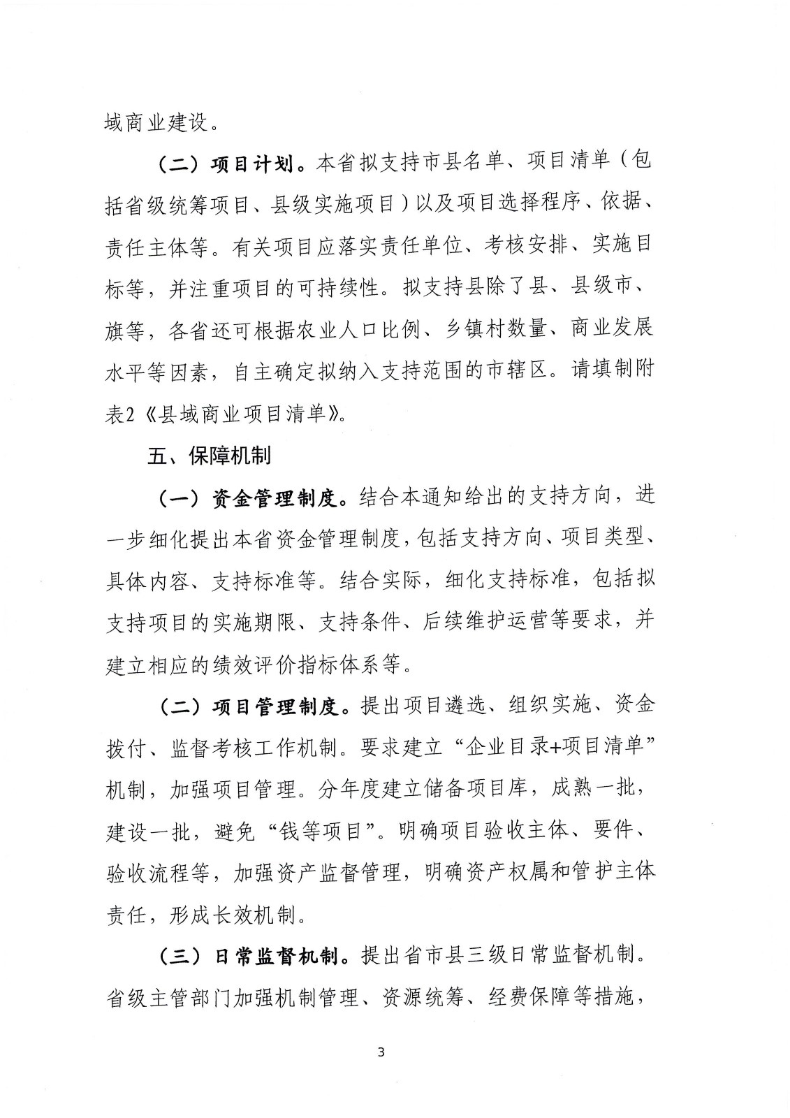 關于支持實施縣域商業(yè)建設行(xíng)動的(de)通(tōng)知(zhī)-财辦建[2022]18号_頁面_10.jpg