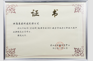 榮獲2021數(shù)字農(nóng)業(yè)農(nóng)村(cūn)新技(jì)術(shù)新模式優秀項目.jpg