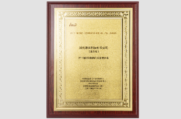 榮獲2019農(nóng)業(yè)電(diàn)商年(nián)度企業(yè).jpg