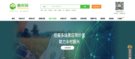 惠農(nóng)大(dà)數(shù)據平台重磅上(shàng)線 惠農(nóng)網開(kāi)拓農(nóng)業(yè)産業(yè)數(shù)字化(huà)服務新模式