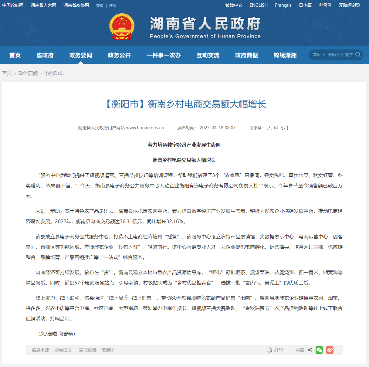 湖(hú)南(nán)省人(rén)民(mín)政府網|衡南(nán)鄉(xiāng)村(cūn)電(diàn)商交易額大(dà)幅增長(cháng)