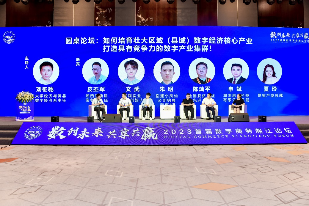 惠農(nóng)網CEO申斌出席2023首屆數(shù)字商務湘江論壇 分(fēn)享農(nóng)業(yè)産業(yè)數(shù)字化(huà)、智能(néng)化(huà)成果