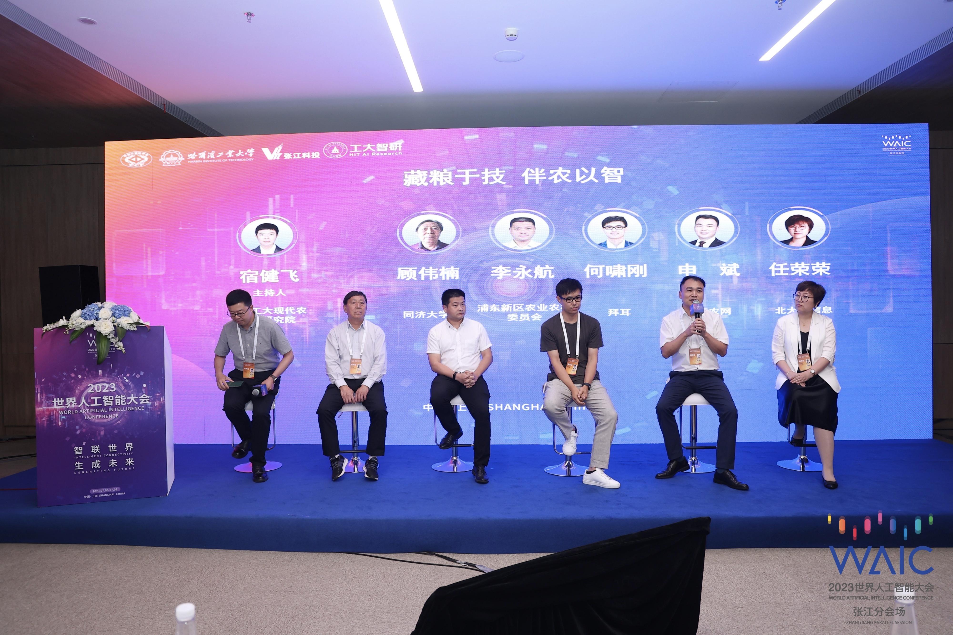 惠農(nóng)網CEO申斌出席2023世界人(rén)工(gōng)智能(néng)大(dà)會(huì)，分(fēn)享農(nóng)業(yè)數(shù)字化(huà)新成果