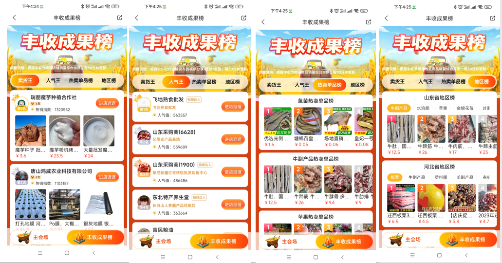 豐收節1.png