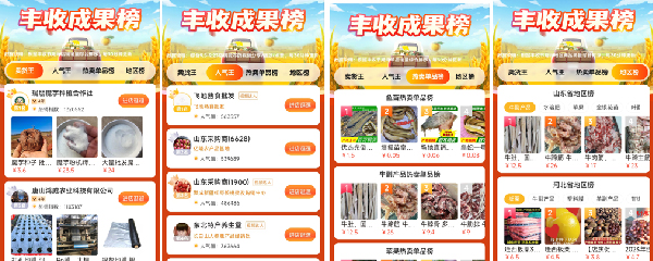 在線交易額暴增1491%，惠農(nóng)網豐收節推動農(nóng)産品采銷熱(rè)潮