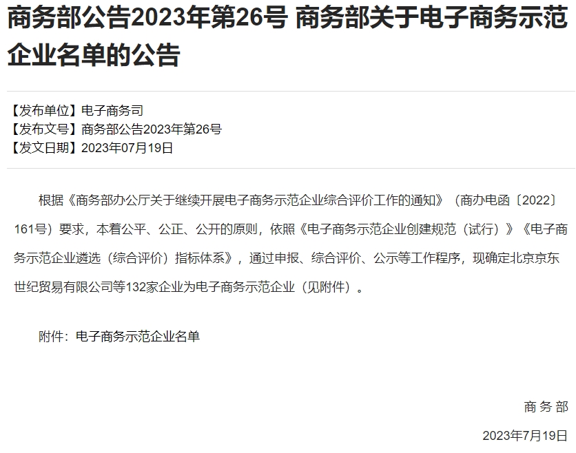 商務部公示.png