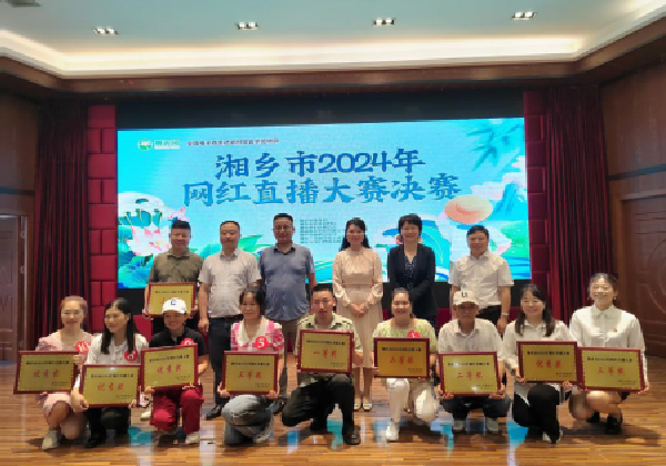 中國(guó)網丨湘鄉(xiāng)市(shì)2024年(nián)網紅(hóng)直播大(dà)賽決賽圓滿收官