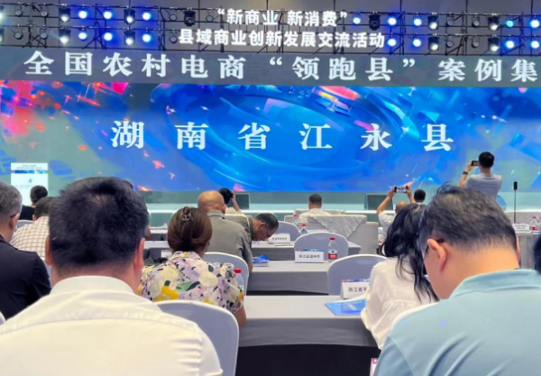 全國(guó)首批，全省唯一(yī)！惠農(nóng)網服務的(de)江永縣入選全國(guó)農(nóng)村(cūn)電(diàn)商“領跑縣”！