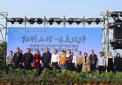 雙牌縣2024年(nián)農(nóng)産品産銷對(duì)接會(huì)暨第二屆電(diàn)商“直播創業(yè)”大(dà)賽收官