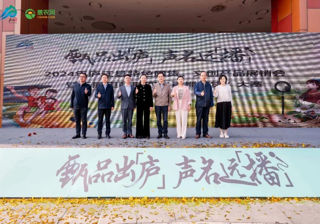 2024年(nián)廬江縣特色網貨、文(wén)創産品展銷會(huì)暨第五屆電(diàn)商助農(nóng)“直播帶貨"大(dà)賽圓滿落幕