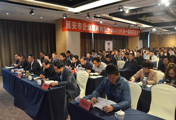 助力電(diàn)商精準扶貧 延安市(shì)2019年(nián)首期電(diàn)商精英培訓圓滿結束