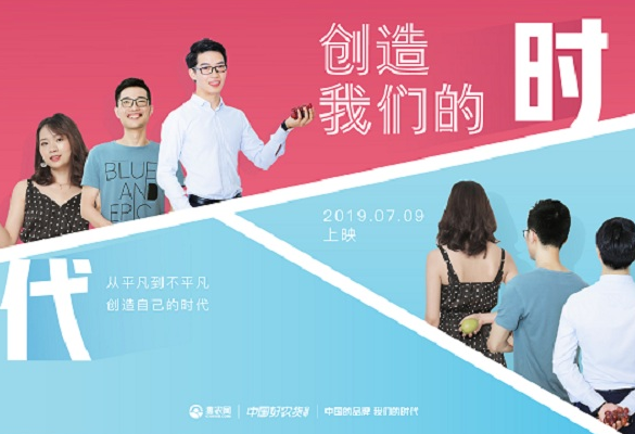 從(cóng)平凡到(dào)不(bù)凡 惠農(nóng)網勵志(zhì)短(duǎn)視(shì)頻(pín)《創造我們的(de)時(shí)代》正式上(shàng)線
