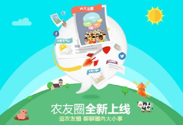 引領農(nóng)業(yè)社群電(diàn)商新風(fēng)口 惠農(nóng)網“農(nóng)友(yǒu)圈”重磅上(shàng)線