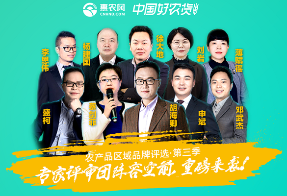 “中國(guó)好(hǎo)農(nóng)貨”專家(jiā)評審團名單揭曉 攜手助推中國(guó)農(nóng)業(yè)品牌發展
