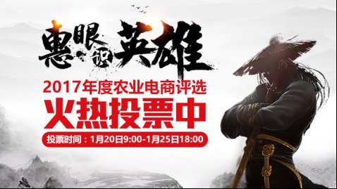 後電(diàn)商時(shí)代來(lái)臨 惠農(nóng)網解鎖農(nóng)業(yè)品牌營銷新模式